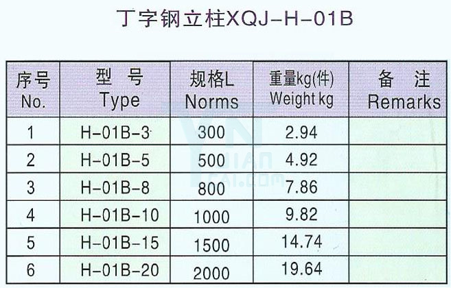 丁字鋼立柱